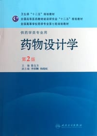 药物设计学