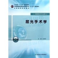 屈光手术学