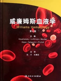威廉姆斯血液学