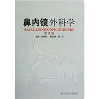 鼻内镜外科学