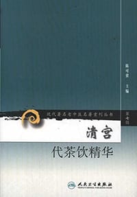 书籍 清宫代茶饮精华的封面