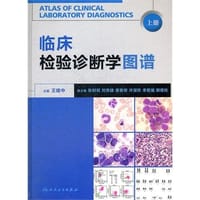 书籍 临床检验诊断学图谱（上下）的封面
