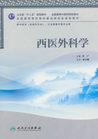 西医外科学