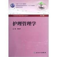 书籍 护理管理学的封面