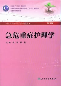 书籍 急危重症护理学的封面