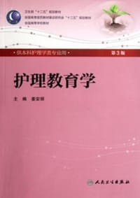 护理教育学
