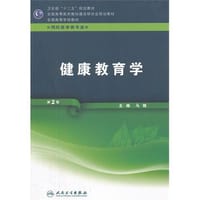 健康教育学