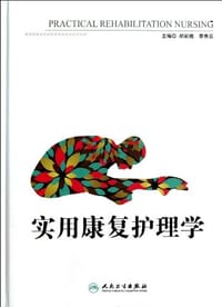 实用康复护理学
