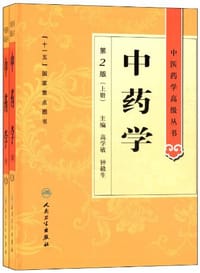 书籍 中医药学高级丛书（套装上下册）的封面