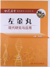 左金丸现代研究与应用