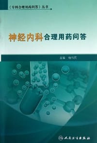 神经内科合理用药问答