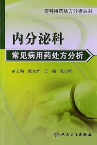 内分泌科常见病用药处方分析