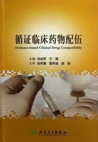 书籍 循证临床药物配伍的封面