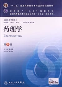 书籍 药理学的封面
