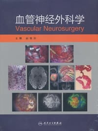 血管神经外科学