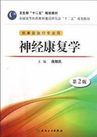神经康复学