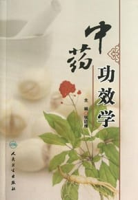 中药功效学