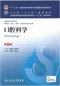 口腔科学