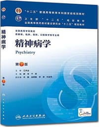 书籍 精神病学的封面