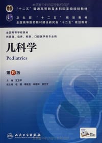 书籍 儿科学的封面