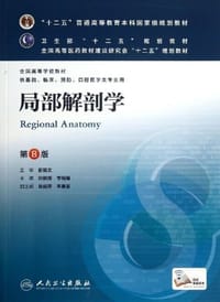 "十二五"普通高等教育本科国家级规划教材•卫生部"十二五"规划教材•全国高等学校教材 - 无名图书