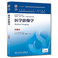 "十二五"普通高等教育本科国家级规划教材•卫生部"十二五"规划教材•全国高等医药教材建设研究会"十二五"规划教材•全国高等学校教材 - 白人驹