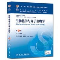 生物化学与分子生物学 - 查锡良