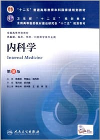 书籍 内科学的封面