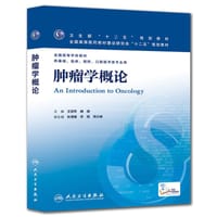 肿瘤学概论