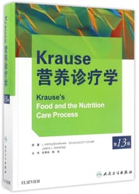 Krause 营养诊疗学