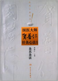 书籍 灸具灸法的封面