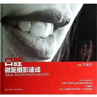 口腔微距摄影速成