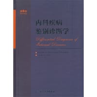 书籍 内科疾病鉴别诊断学的封面