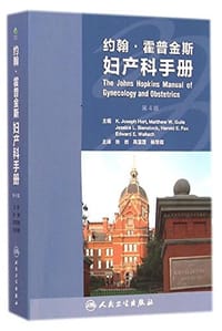 约翰·霍普金斯妇产科手册