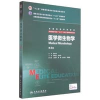 医学微生物学（第3版 供8年制及7年制“5+3”一体化临床医学等专业用） - 无名图书