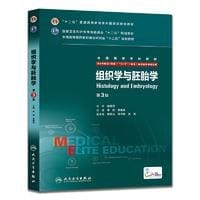 组织学与胚胎学