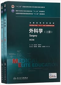 外科学（第3版） - 赵玉沛