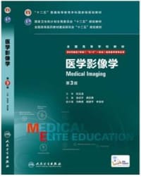 医学影像学（第3版/八年制/配增值）