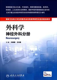 国家卫生和计划生育委员会住院医师规范化培训规划教材 - 无名图书