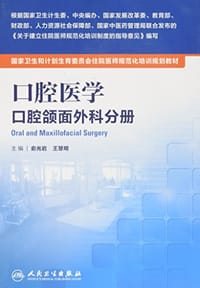 国家卫生和计划生育委员会住院医师规范化培训规划教材 - 无名图书