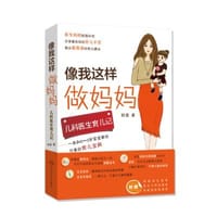像我这样做妈妈 - 欧茜