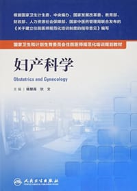 书籍 国家卫生和计划生育委员会住院医师规范化培训规划教材的封面