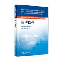 国家卫生和计划生育委员会住院医师规范化培训规划教材·超声医学 - 无名图书