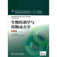 书籍 生物药剂学与药物动力学（第5版/本科药学）的封面
