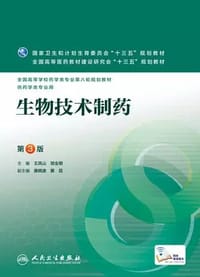生物技术制药