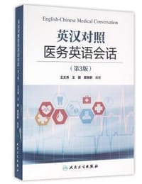 书籍 英汉对照医务英语会话（第3版）的封面