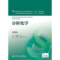书籍 分析化学（第8版）的封面