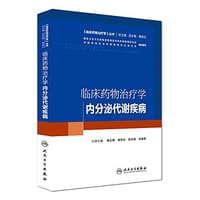 临床药物治疗学 - 无名图书