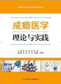 书籍 成瘾医学：理论与实践的封面