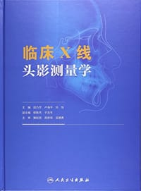 书籍 临床X线头影测量学的封面